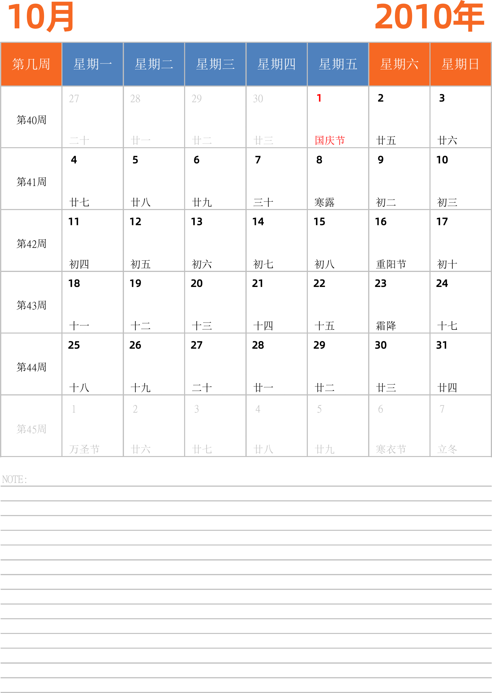 日历表2010年日历 中文版 纵向排版 周一开始 带周数